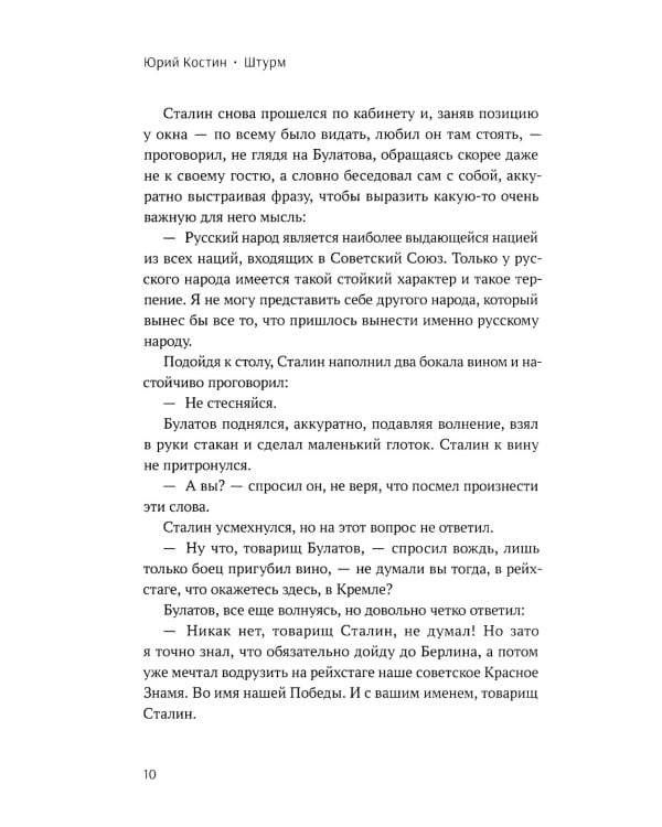 Штурм: повесть