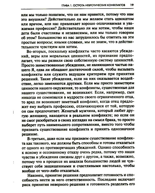 Наши внутренние конфликты