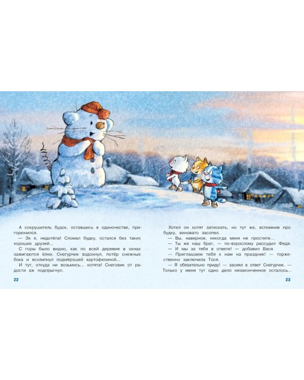 Снежный гость