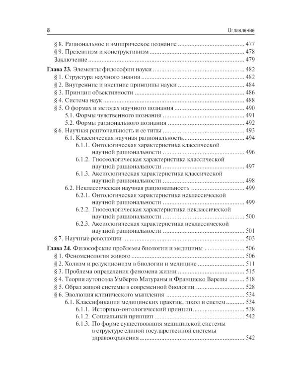 Философия: Учебник. 2-е изд., перераб. и доп