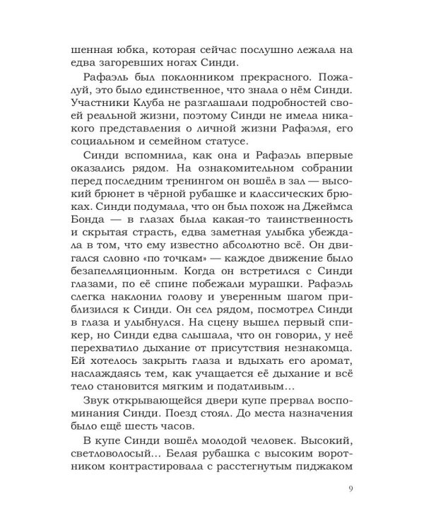 Сближение. Пикап