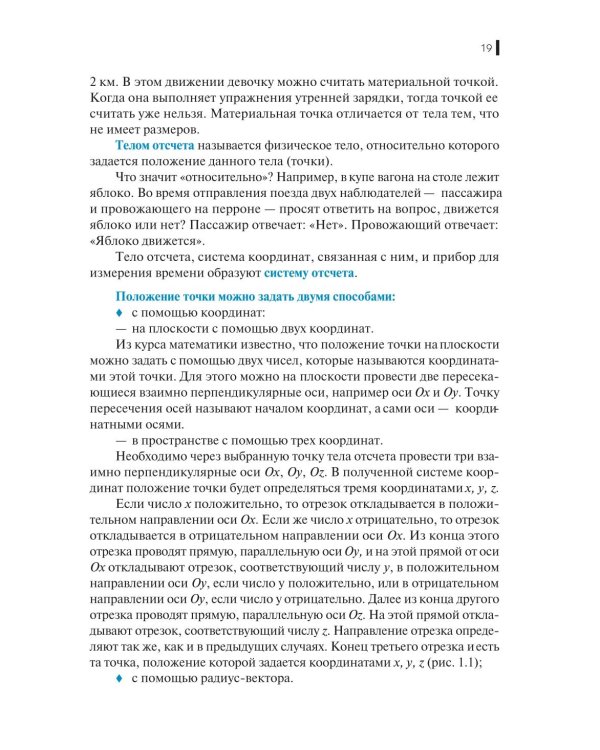 Физика + еПриложение: Учебник. 2-е изд., перераб.и доп