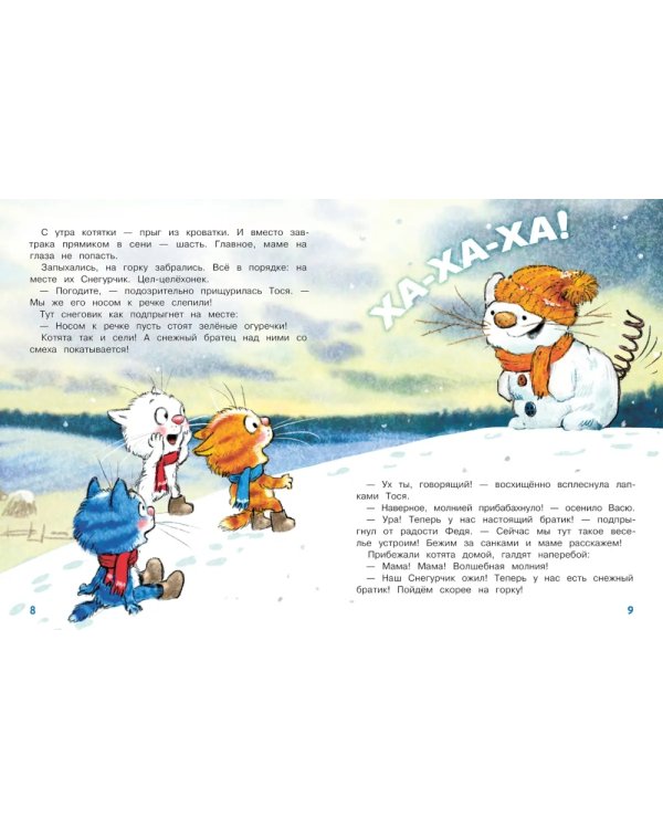 Снежный гость