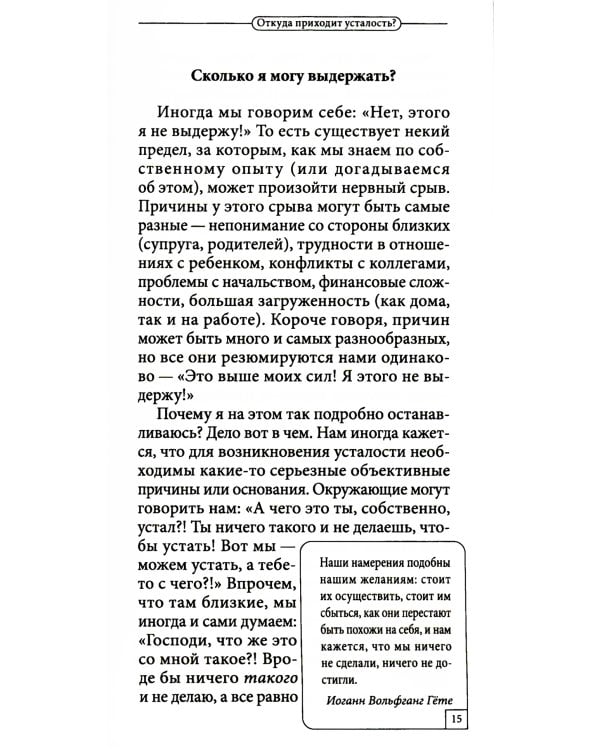 Как избавиться от переутомления. Универсальные правила