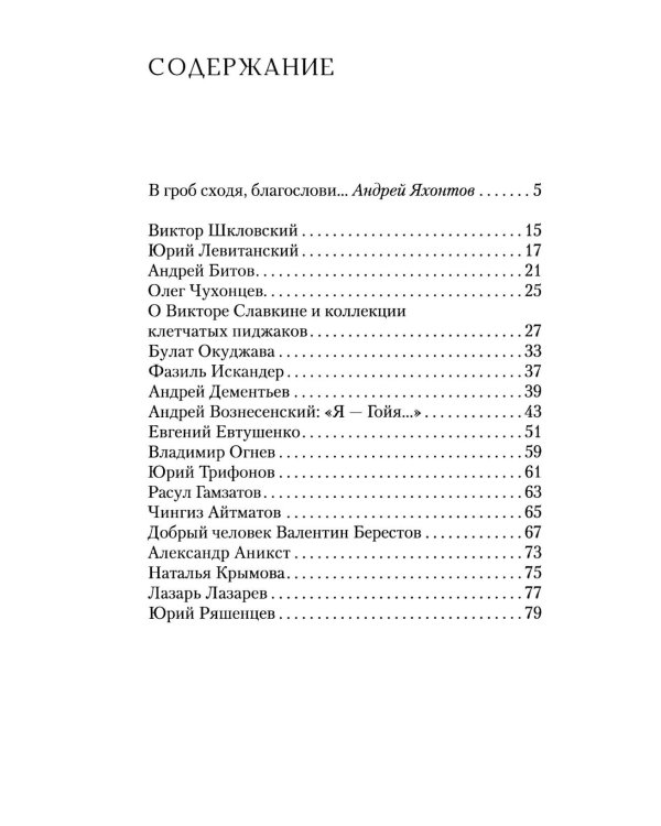 Герои нашей юности