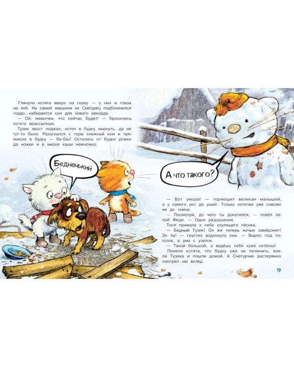 Снежный гость