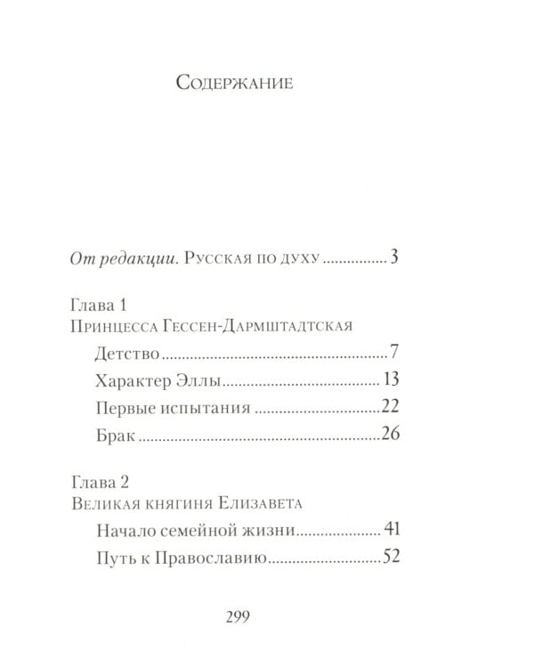 Святая великая княгиня Елизавета