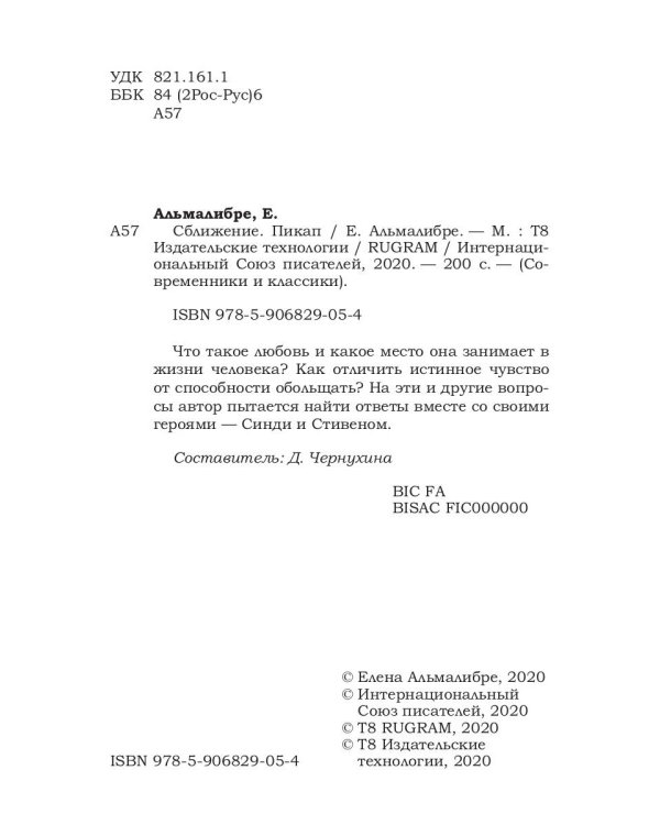 Сближение. Пикап