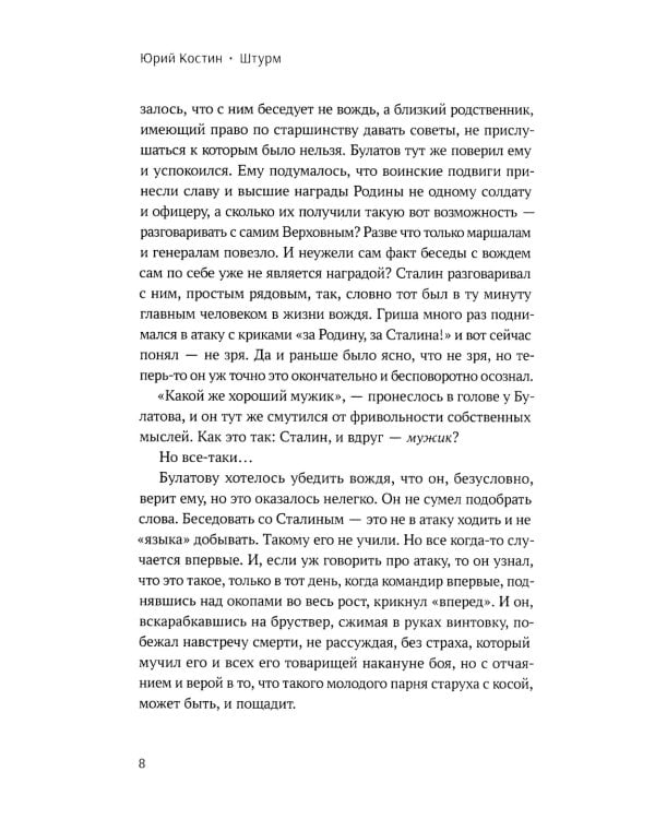 Штурм: повесть