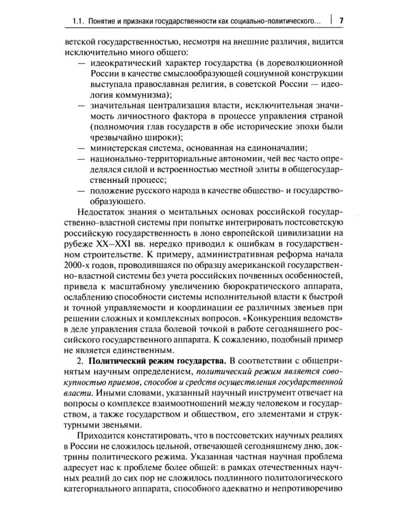 Основы российской государственности: Учебное пособие
