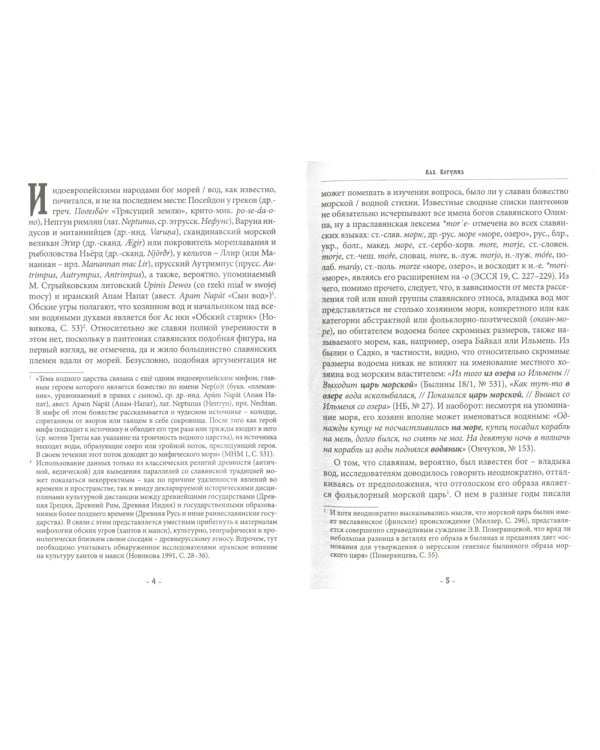 Морской царь: владыка вод в славянском языческом пантеоне