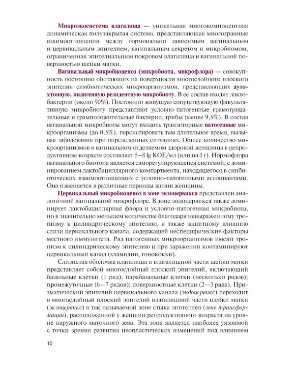 Инфекции в акушерстве и гинекологии: Учебник