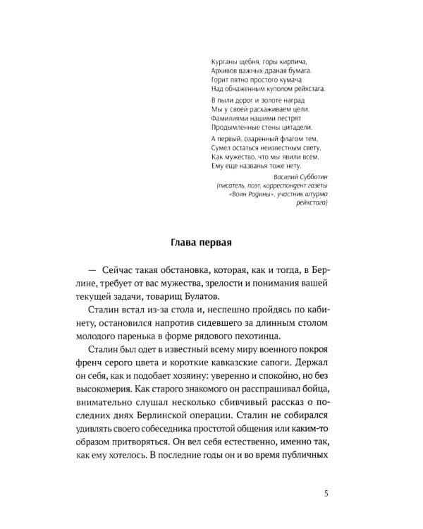 Штурм: повесть