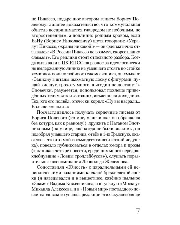 Герои нашей юности