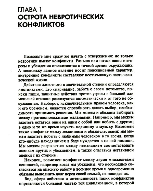 Наши внутренние конфликты