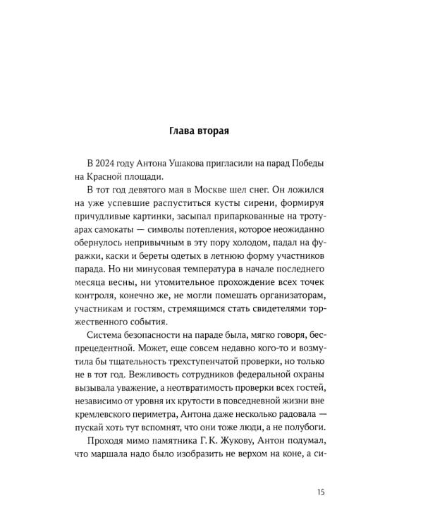 Штурм: повесть