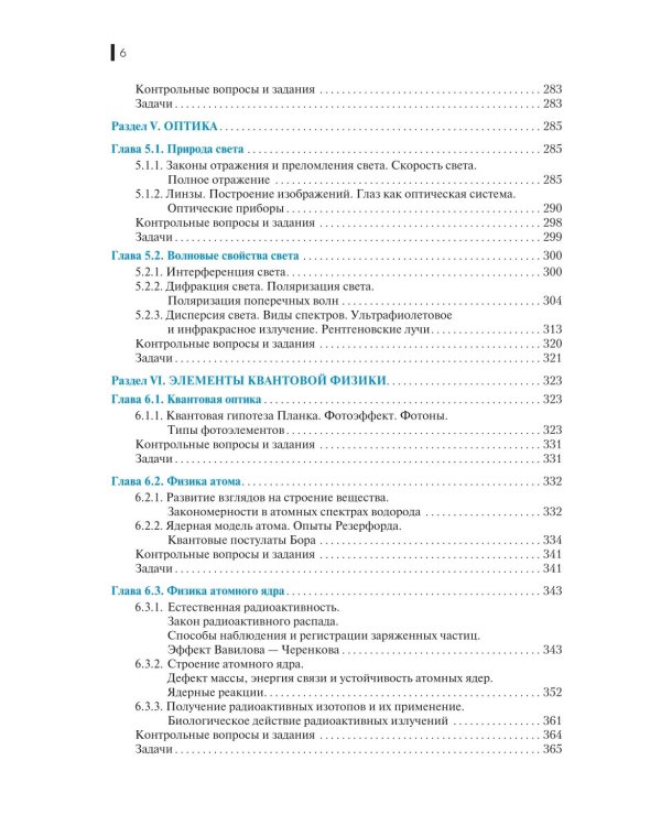 Физика + еПриложение: Учебник. 2-е изд., перераб.и доп