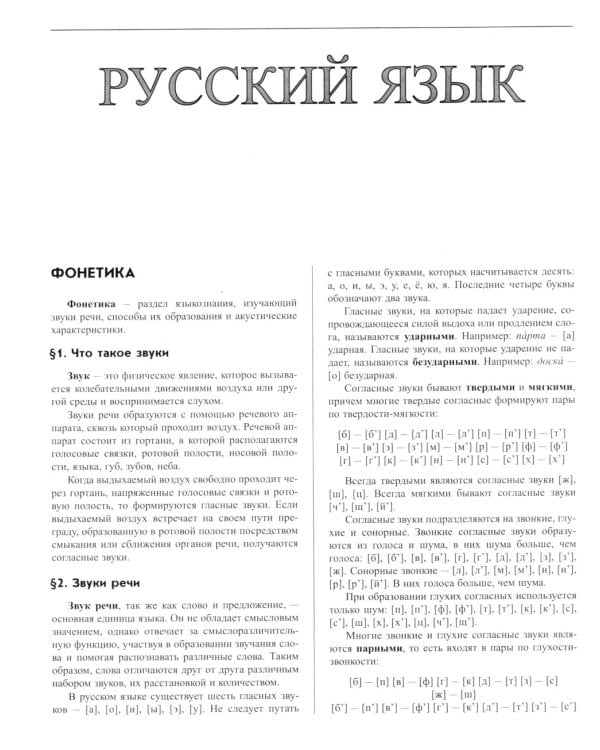 Большой справочник школьника. 5-11 классы