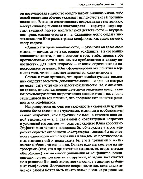 Наши внутренние конфликты