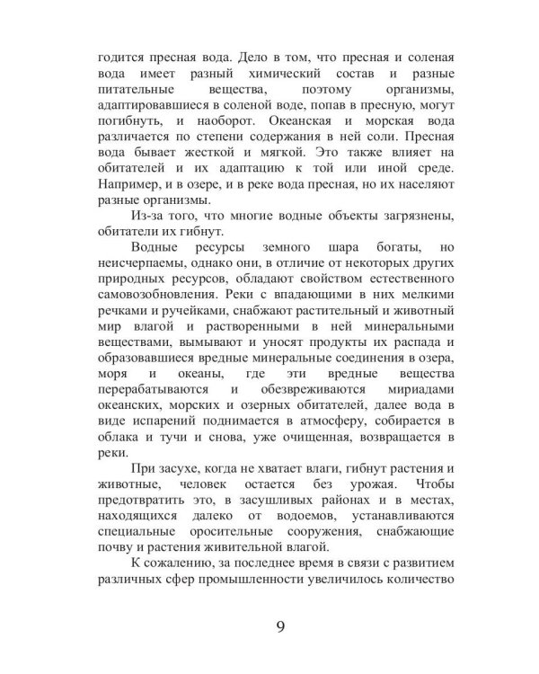 Лечение с помощью воды