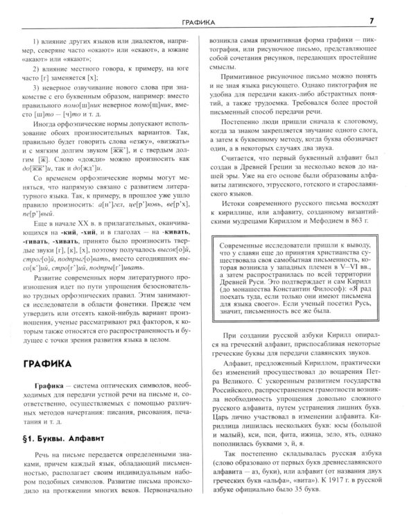 Большой справочник школьника. 5-11 классы