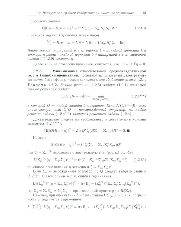 Методы математического моделирования измерительно-вычислительных систем: монография. 4-е изд