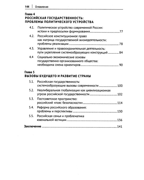 Основы российской государственности: Учебное пособие