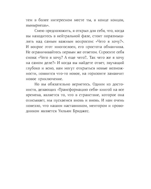 Пройти через: Книга, которая поможет пережить перемены (обл.)