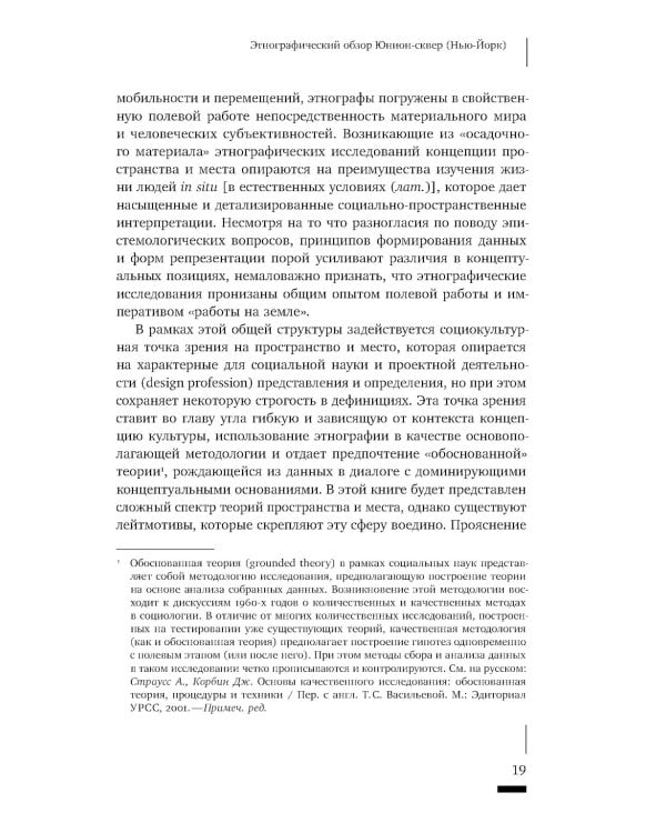 Пространственное воплощение культуры. Этнография пространства и места