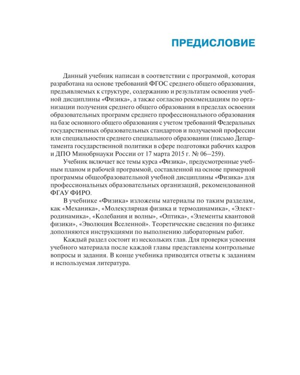 Физика + еПриложение: Учебник. 2-е изд., перераб.и доп