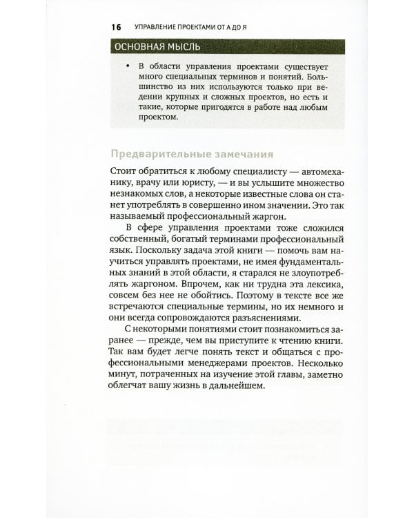 Управление проектами от А до Я. 10-е изд. (пер.)
