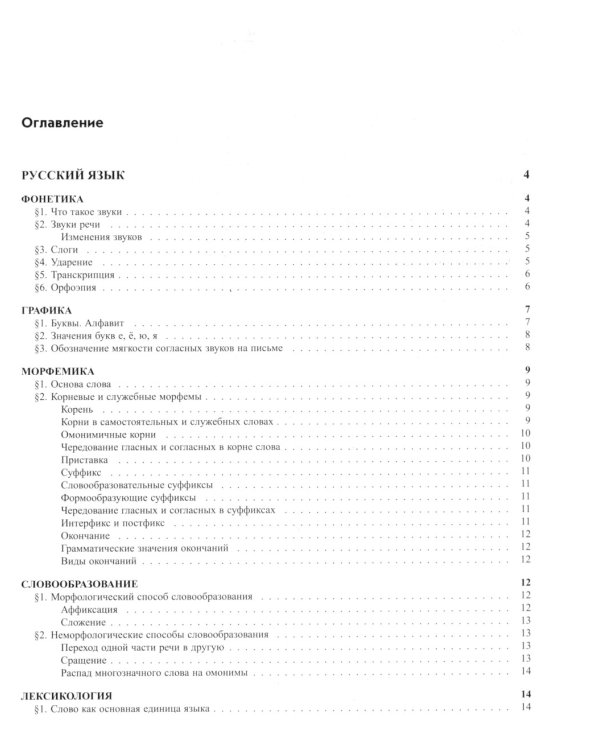 Большой справочник школьника. 5-11 классы