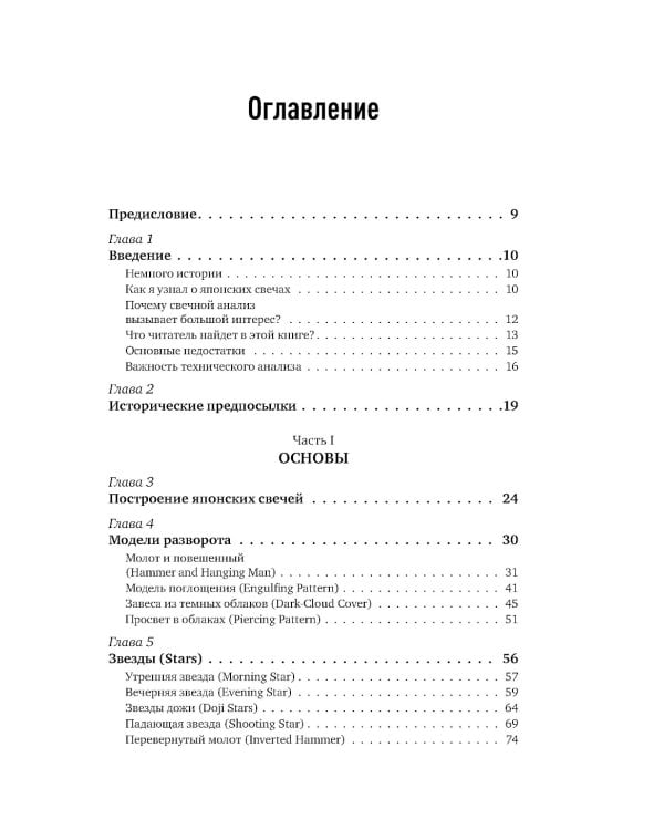 Японские свечи. Графический анализ финансовых рынков; За гранью японских свечей: Новые японские методы графического анализа (комплект из 2-х книг)