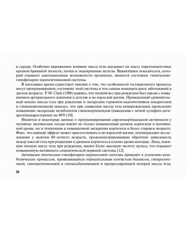 Недостаточность питания в детском возрасте: руководство по диагностике и лечению