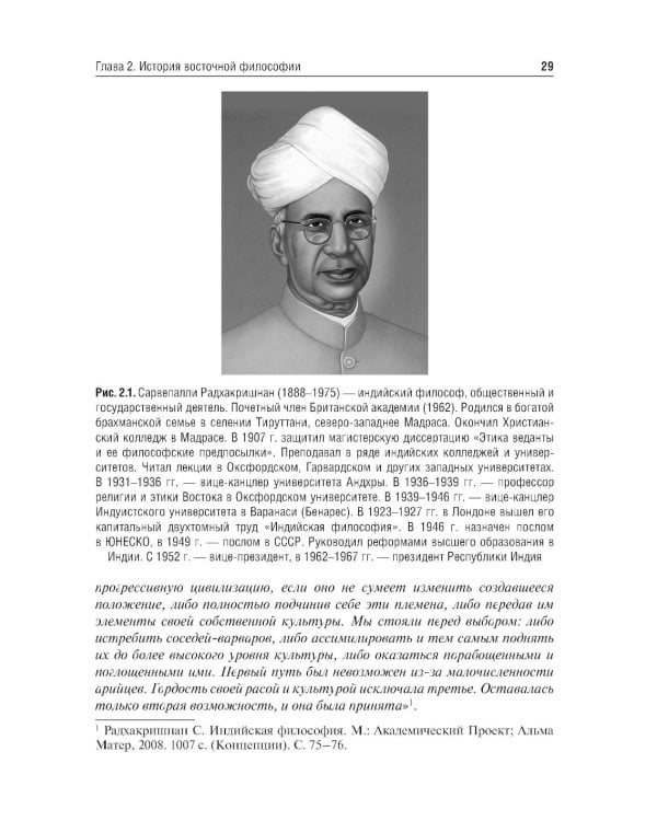 Философия: Учебник. 2-е изд., перераб. и доп