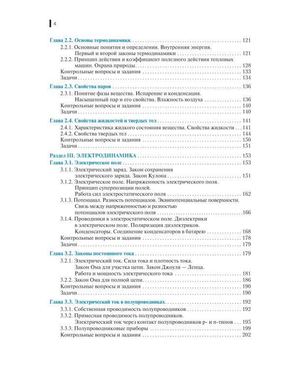 Физика + еПриложение: Учебник. 2-е изд., перераб.и доп