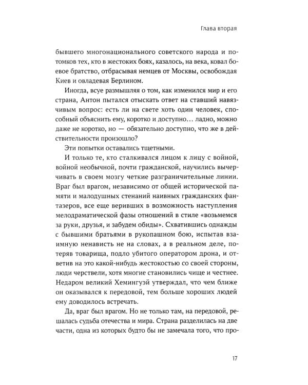 Штурм: повесть