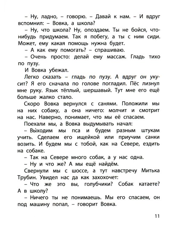 Сердце друга: истории про детей и их четвероногих друзей