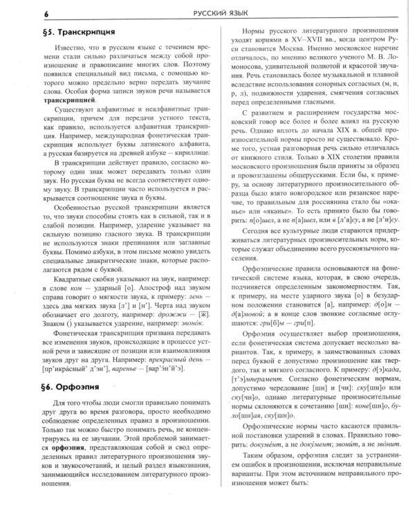 Большой справочник школьника. 5-11 классы