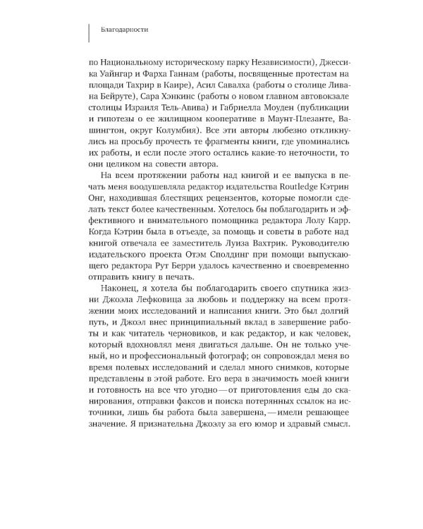 Пространственное воплощение культуры. Этнография пространства и места