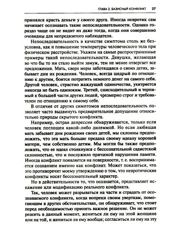 Наши внутренние конфликты