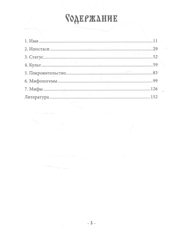 Морской царь: владыка вод в славянском языческом пантеоне