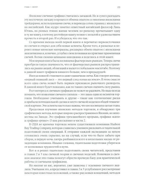 Японские свечи. Графический анализ финансовых рынков; За гранью японских свечей: Новые японские методы графического анализа (комплект из 2-х книг)