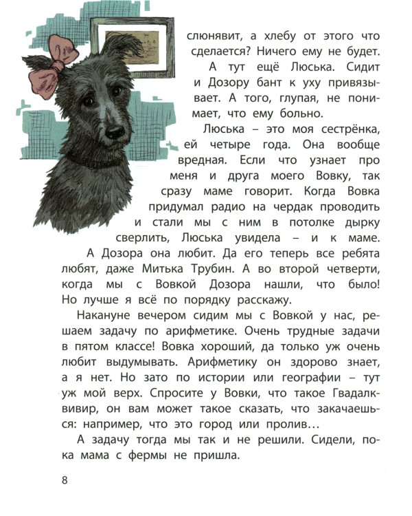 Сердце друга: истории про детей и их четвероногих друзей