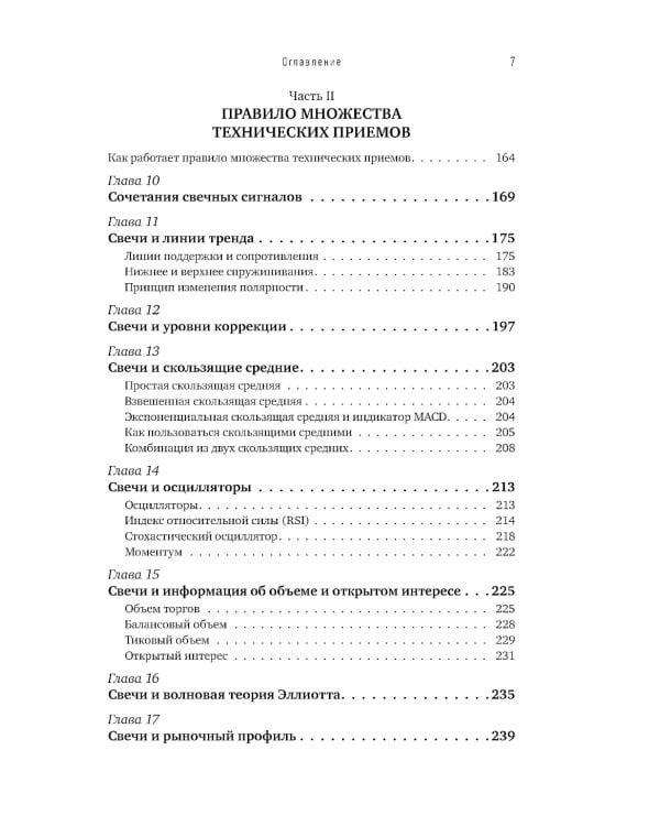 Японские свечи. Графический анализ финансовых рынков; За гранью японских свечей: Новые японские методы графического анализа (комплект из 2-х книг)