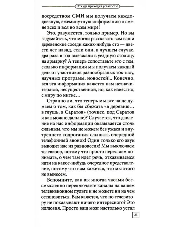Как избавиться от переутомления. Универсальные правила
