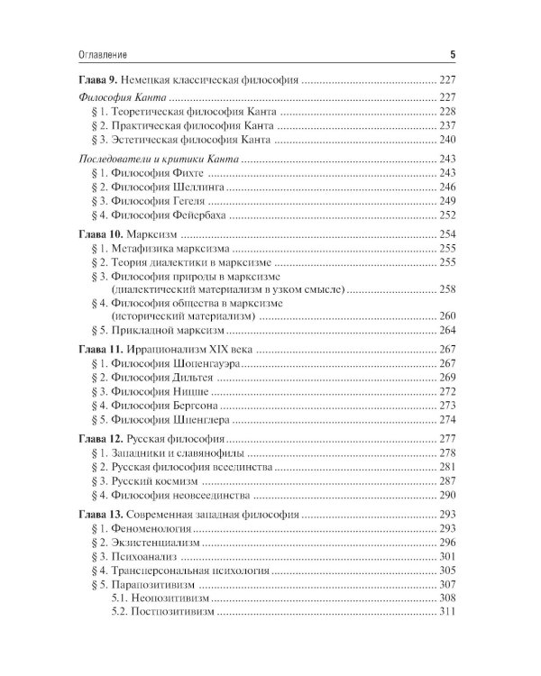 Философия: Учебник. 2-е изд., перераб. и доп
