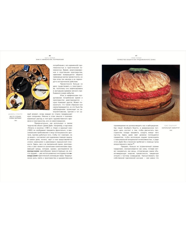 Потребление и поп-арт. 2-е изд., испр