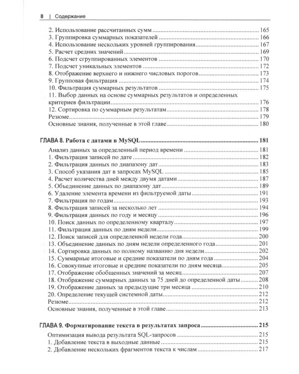 MySQL. Практические рецепты
