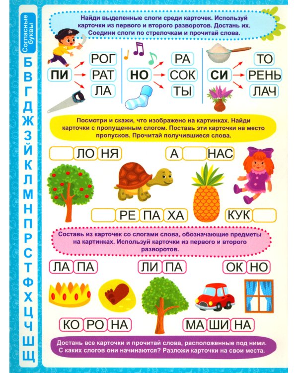 Читаем по слогам: книга-лото